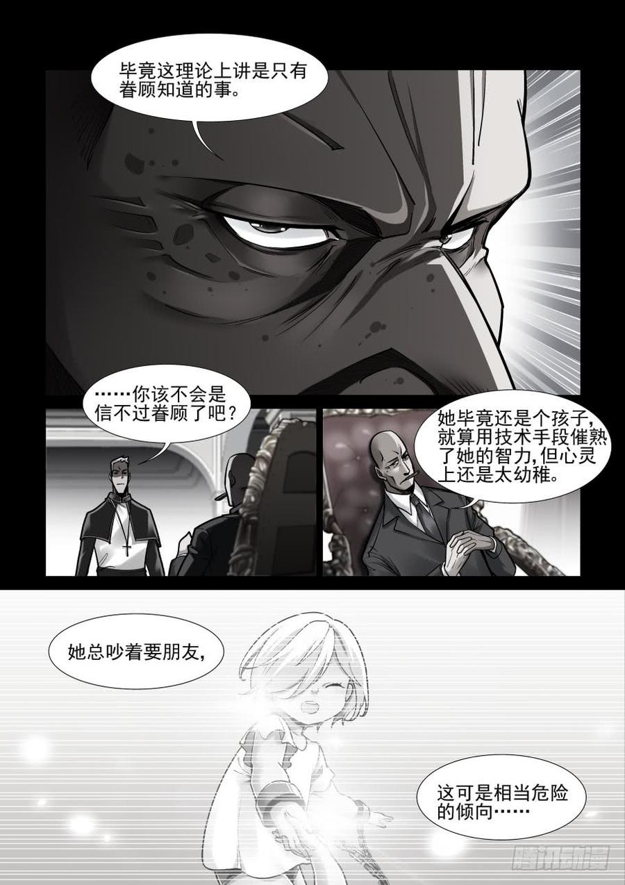 无罪之城 - 第三百六十二话 - 第6张图