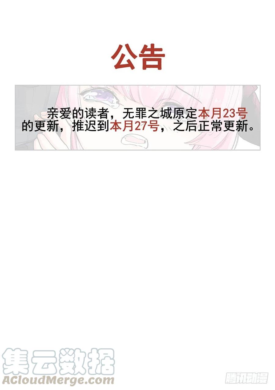 无罪之城 - 停一期公告 - 第1张图