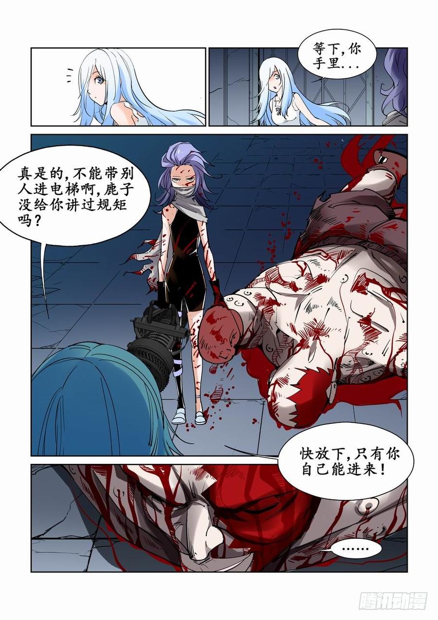 无罪之城 - 第三十九话 - 第2张图