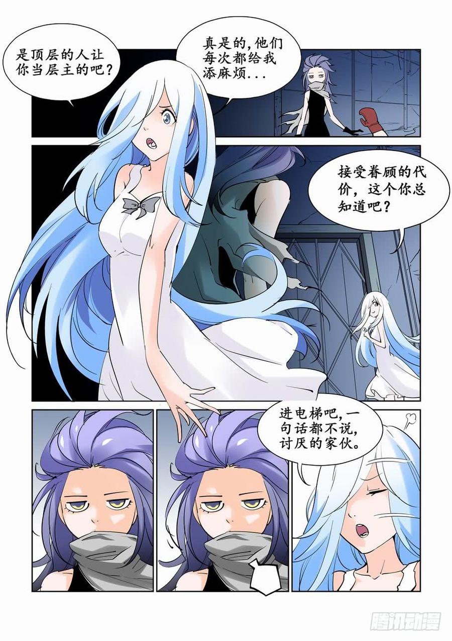 无罪之城 - 第三十九话 - 第3张图