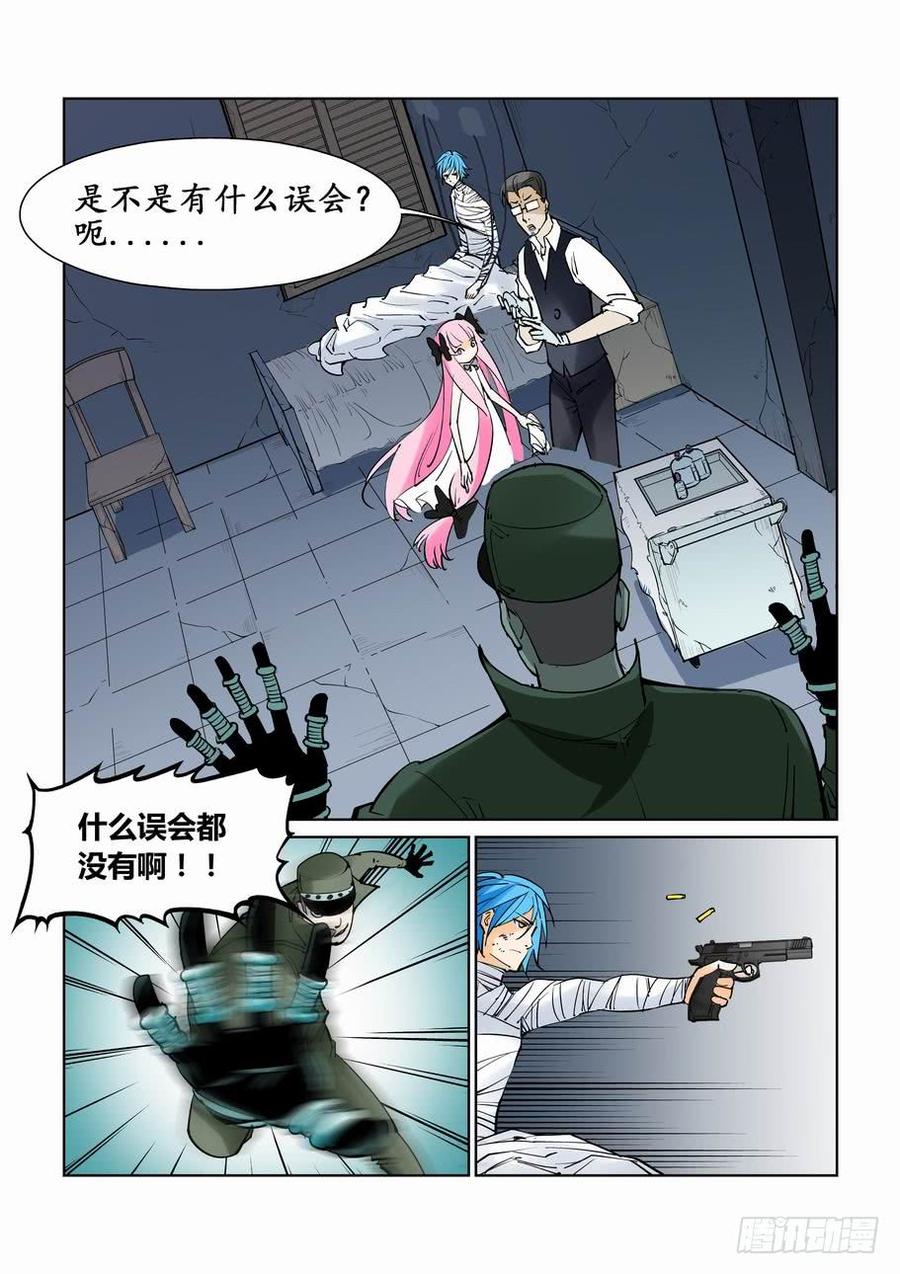 无罪之城 - 第三十九话 - 第8张图