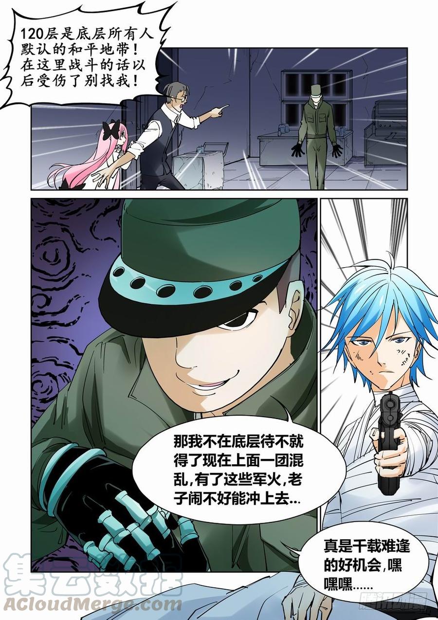 无罪之城 - 第三十九话 - 第11张图