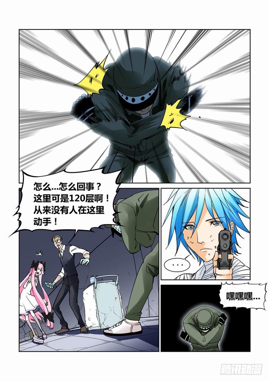 无罪之城 - 第三十九话 - 第9张图