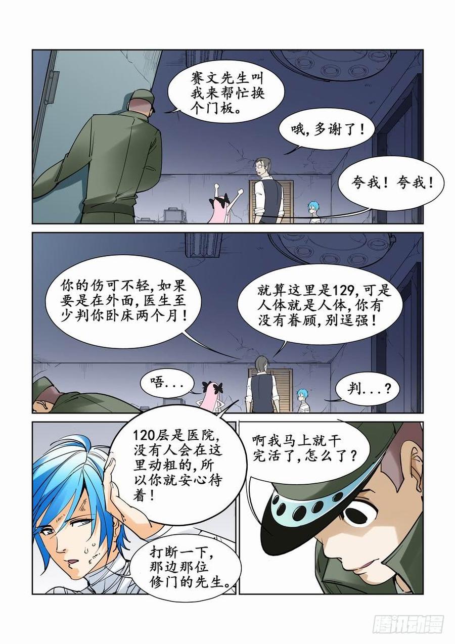 无罪之城 - 第三十九话 - 第6张图