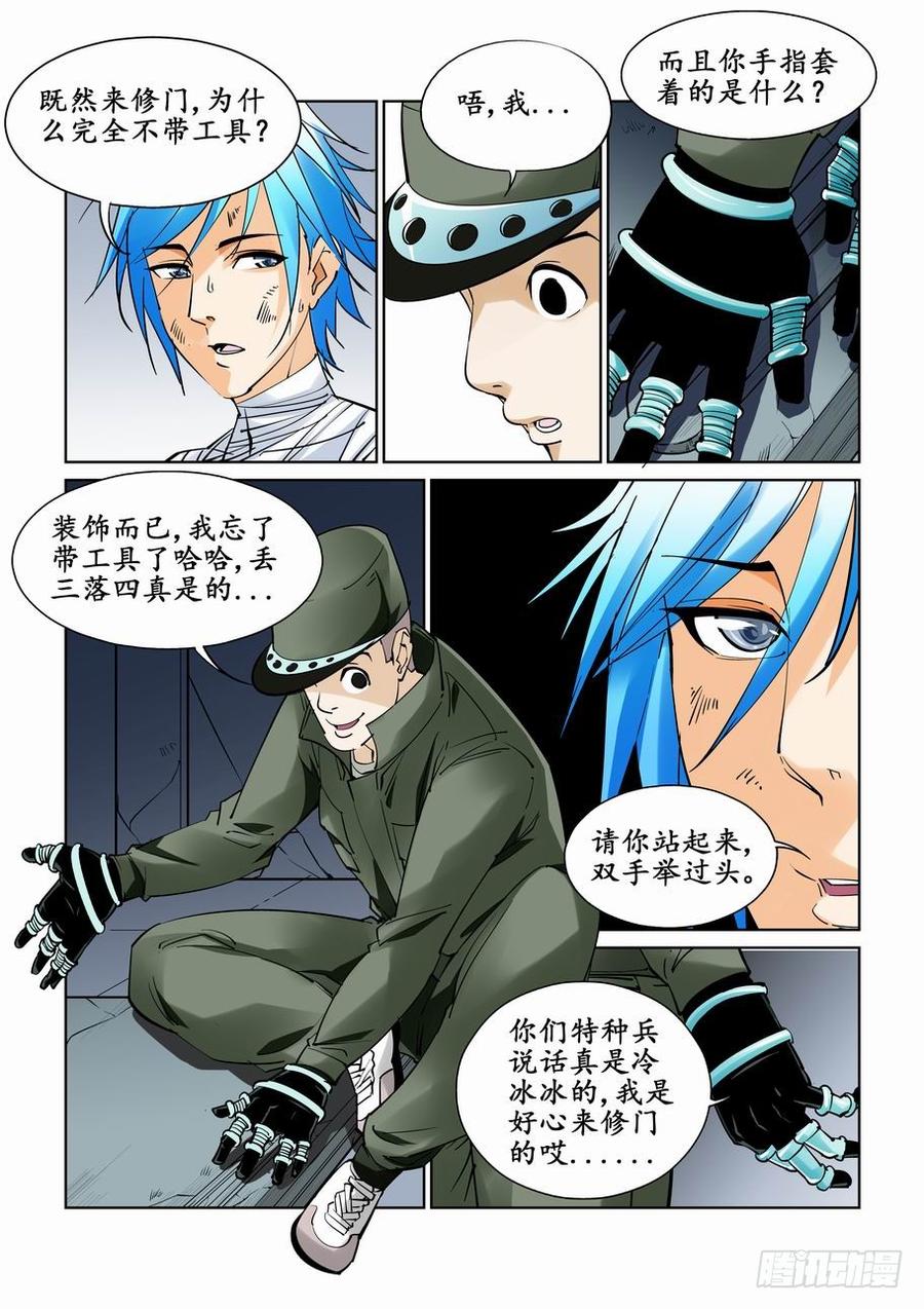 无罪之城 - 第三十九话 - 第7张图