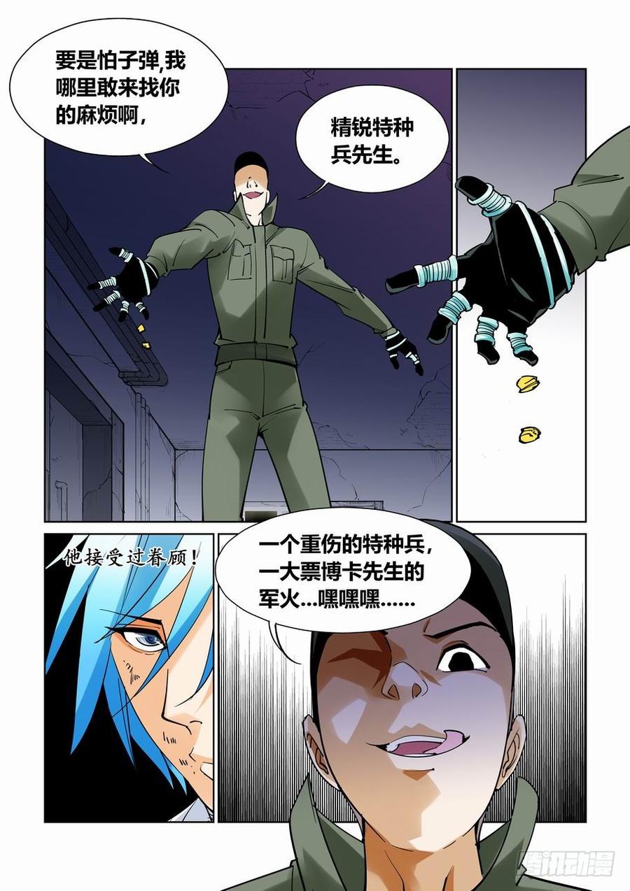 无罪之城 - 第三十九话 - 第10张图