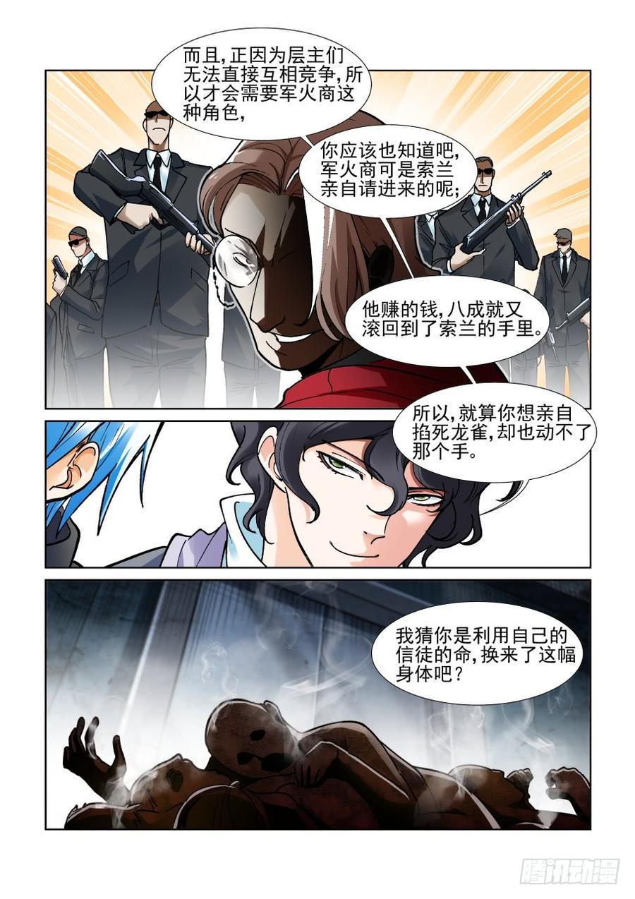 无罪之城 - 第三百六十三话 - 第4张图