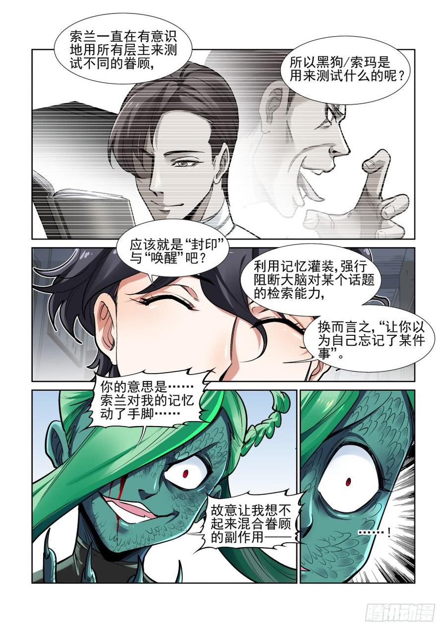 无罪之城 - 第三百六十三话 - 第6张图