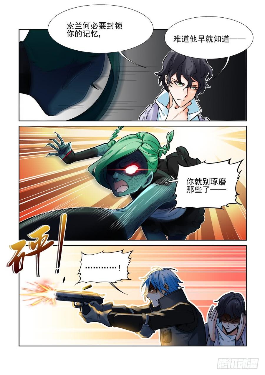 无罪之城 - 第三百六十三话 - 第8张图