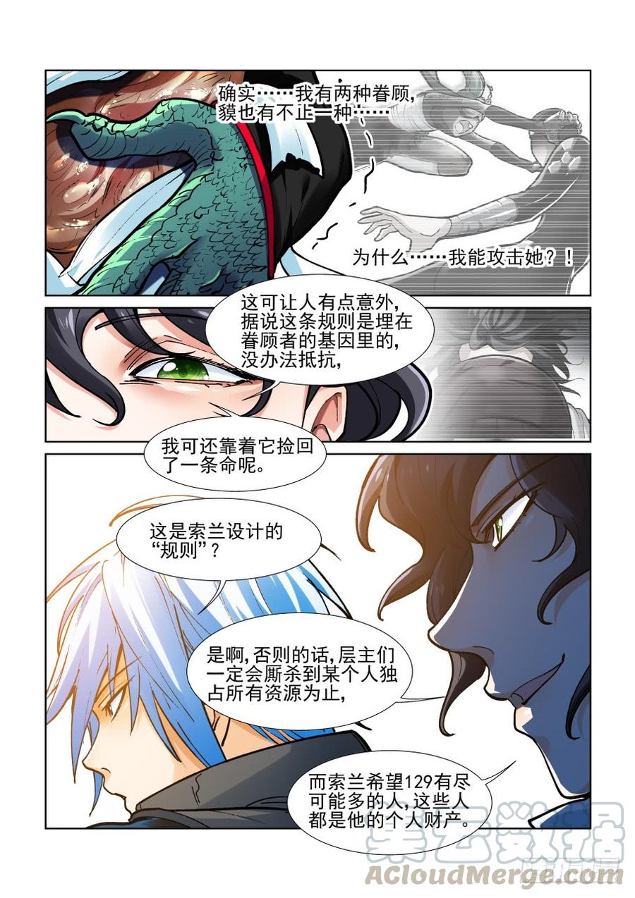 无罪之城 - 第三百六十三话 - 第3张图