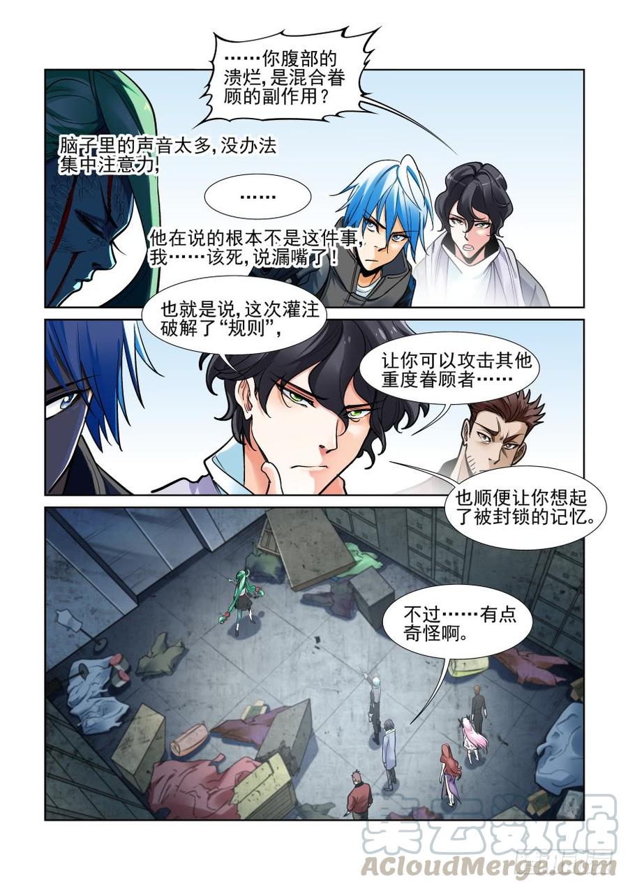 无罪之城 - 第三百六十三话 - 第7张图