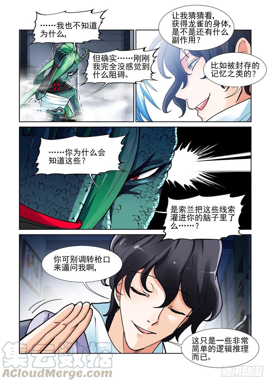 无罪之城 - 第三百六十三话 - 第5张图