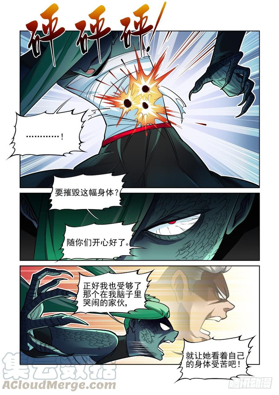 无罪之城 - 第三百六十四话 - 第5张图