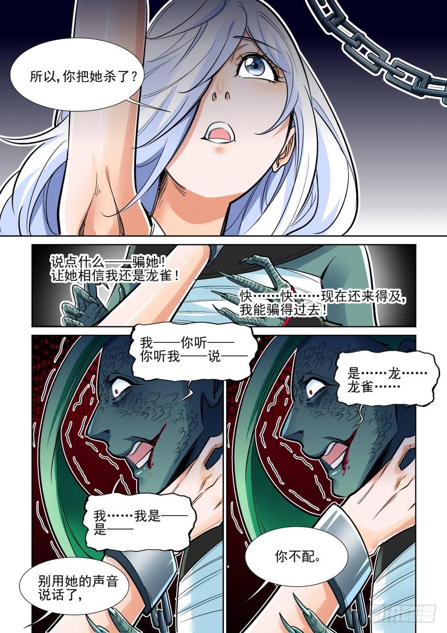 无罪之城 - 第三百六十五话 - 第2张图