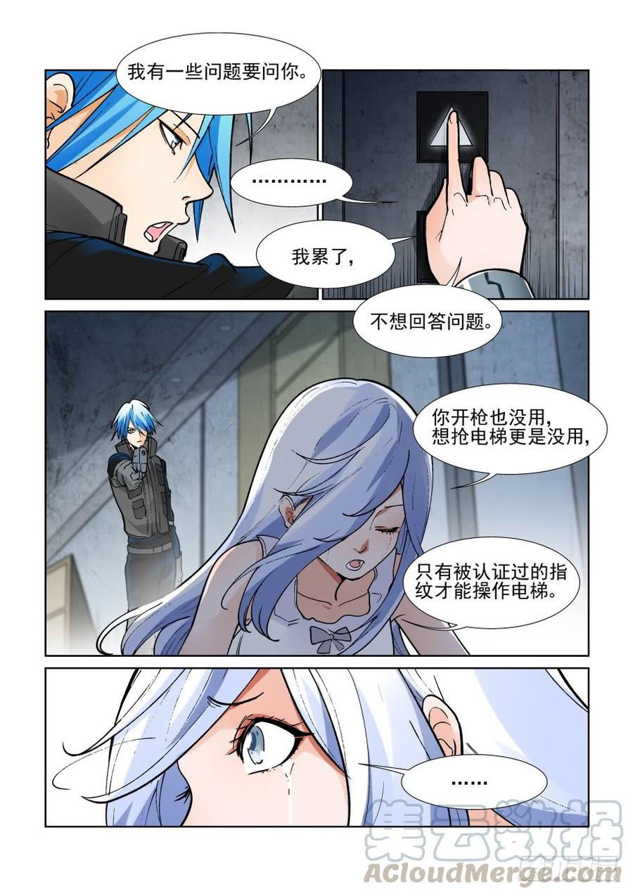 无罪之城 - 第三百六十五话 - 第7张图