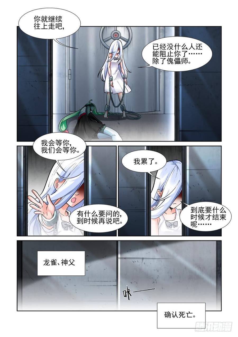 无罪之城 - 第三百六十五话 - 第10张图