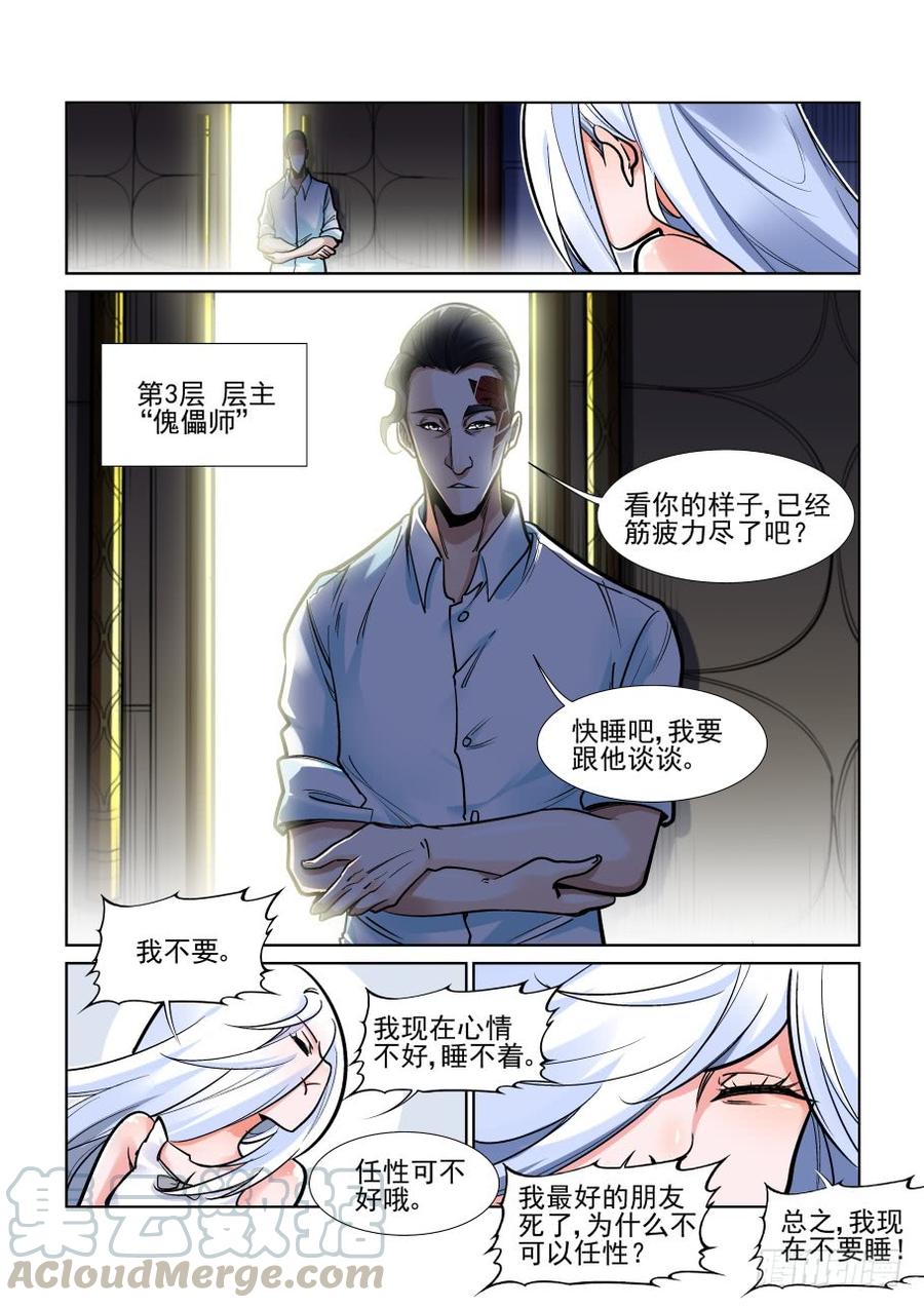 无罪之城 - 第三百六十六话 - 第3张图