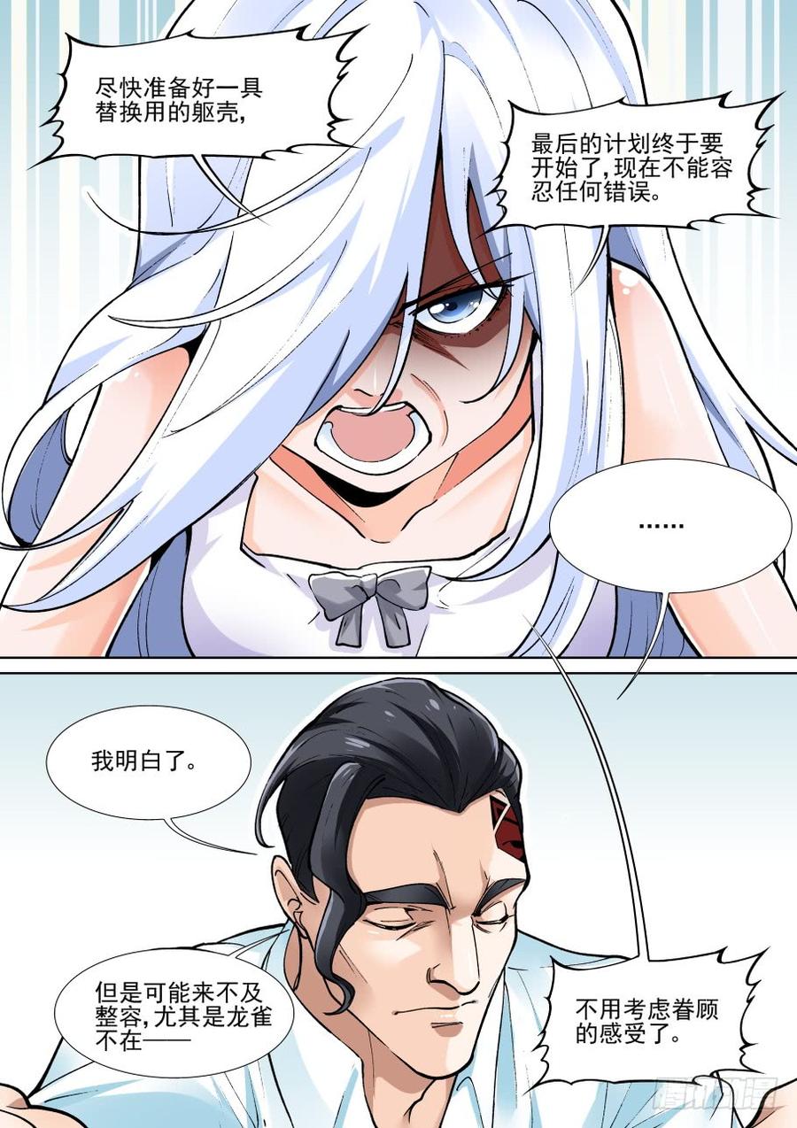 无罪之城 - 第三百六十六话 - 第10张图