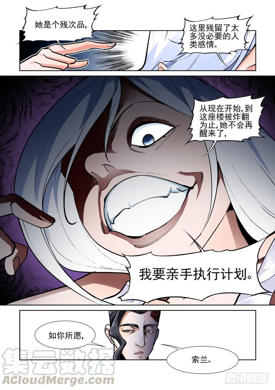 无罪之城 - 第三百六十六话 - 第11张图