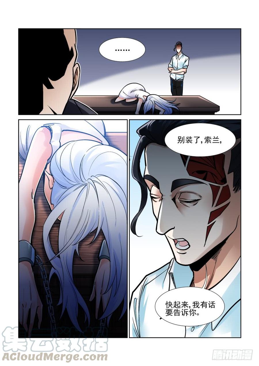 无罪之城 - 第三百六十六话 - 第5张图