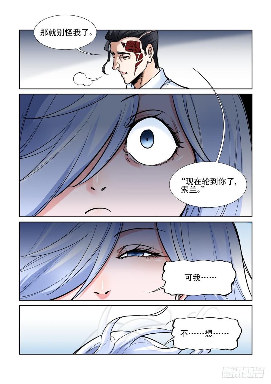 无罪之城 - 第三百六十六话 - 第4张图