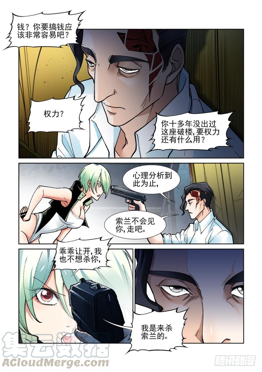 无罪之城 - 第三百六十七话 - 第3张图