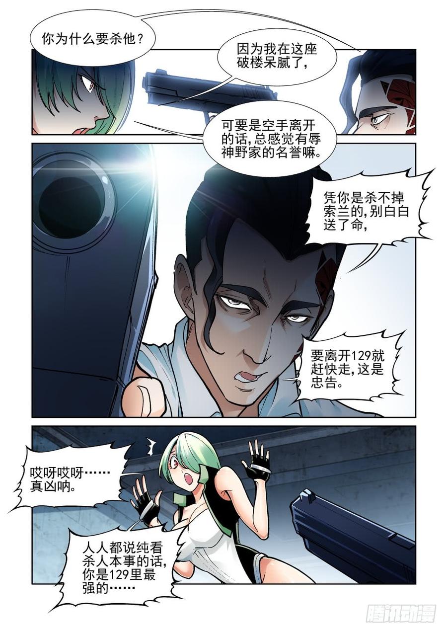 无罪之城 - 第三百六十七话 - 第4张图