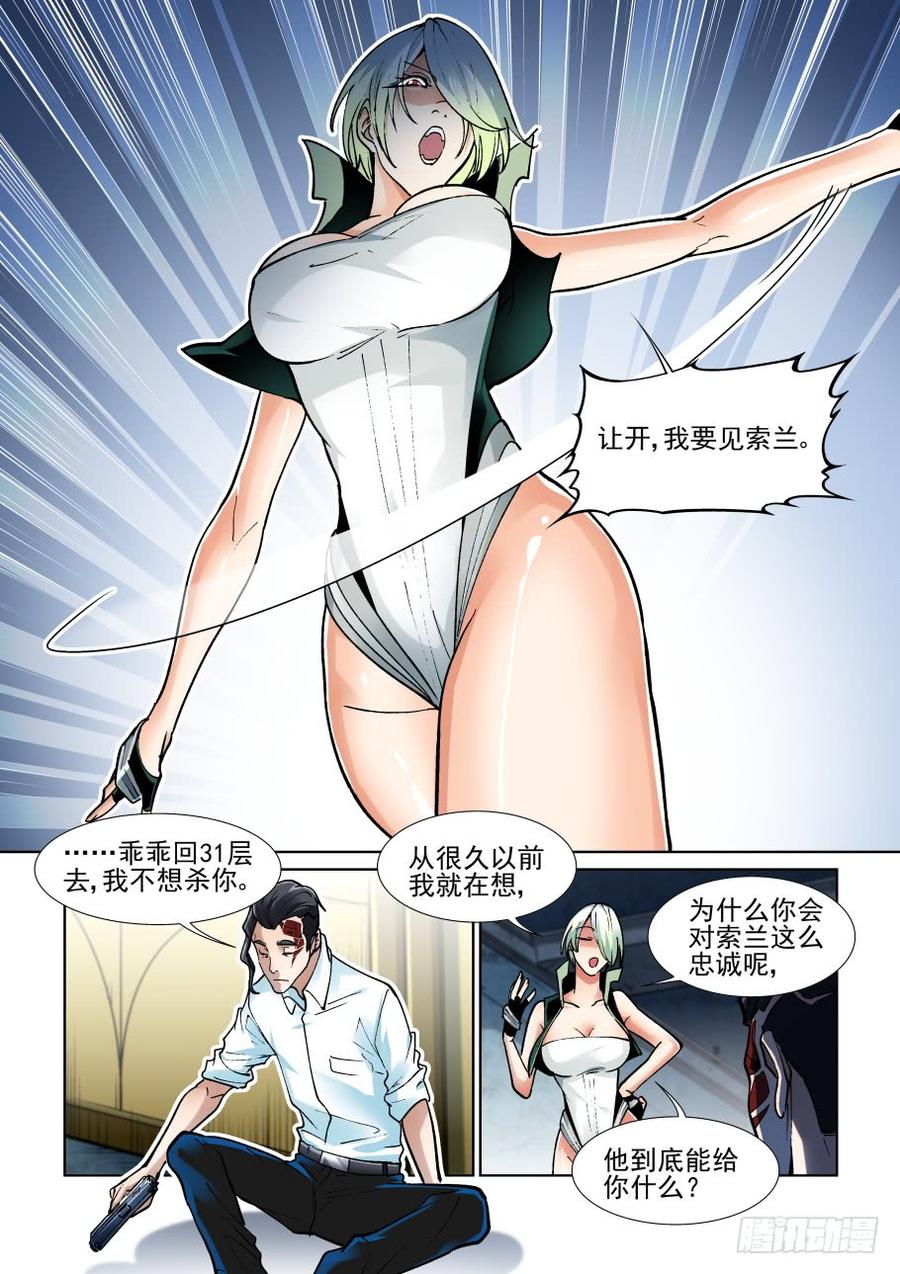 无罪之城 - 第三百六十七话 - 第2张图