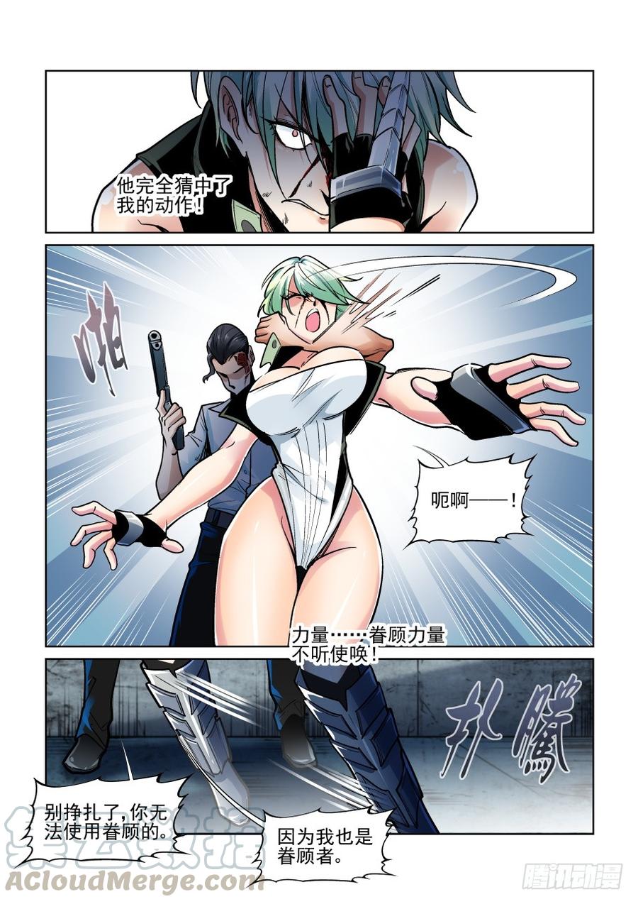 无罪之城 - 第三百六十七话 - 第7张图