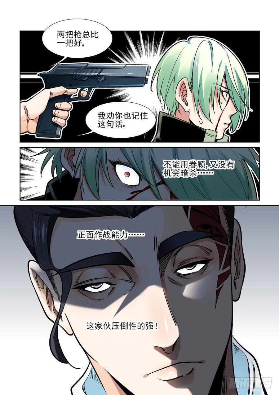 无罪之城 - 第三百六十七话 - 第10张图