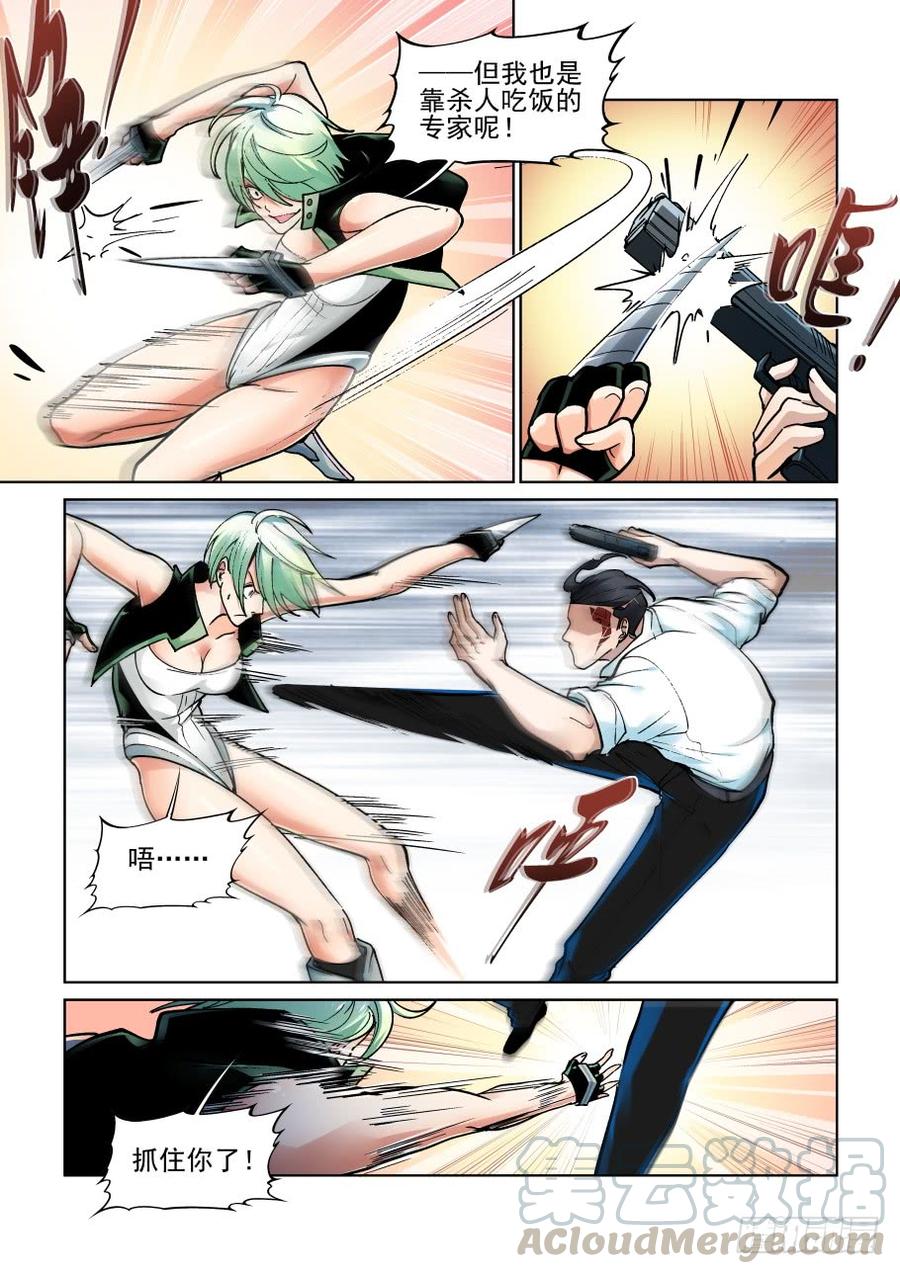 无罪之城 - 第三百六十七话 - 第5张图