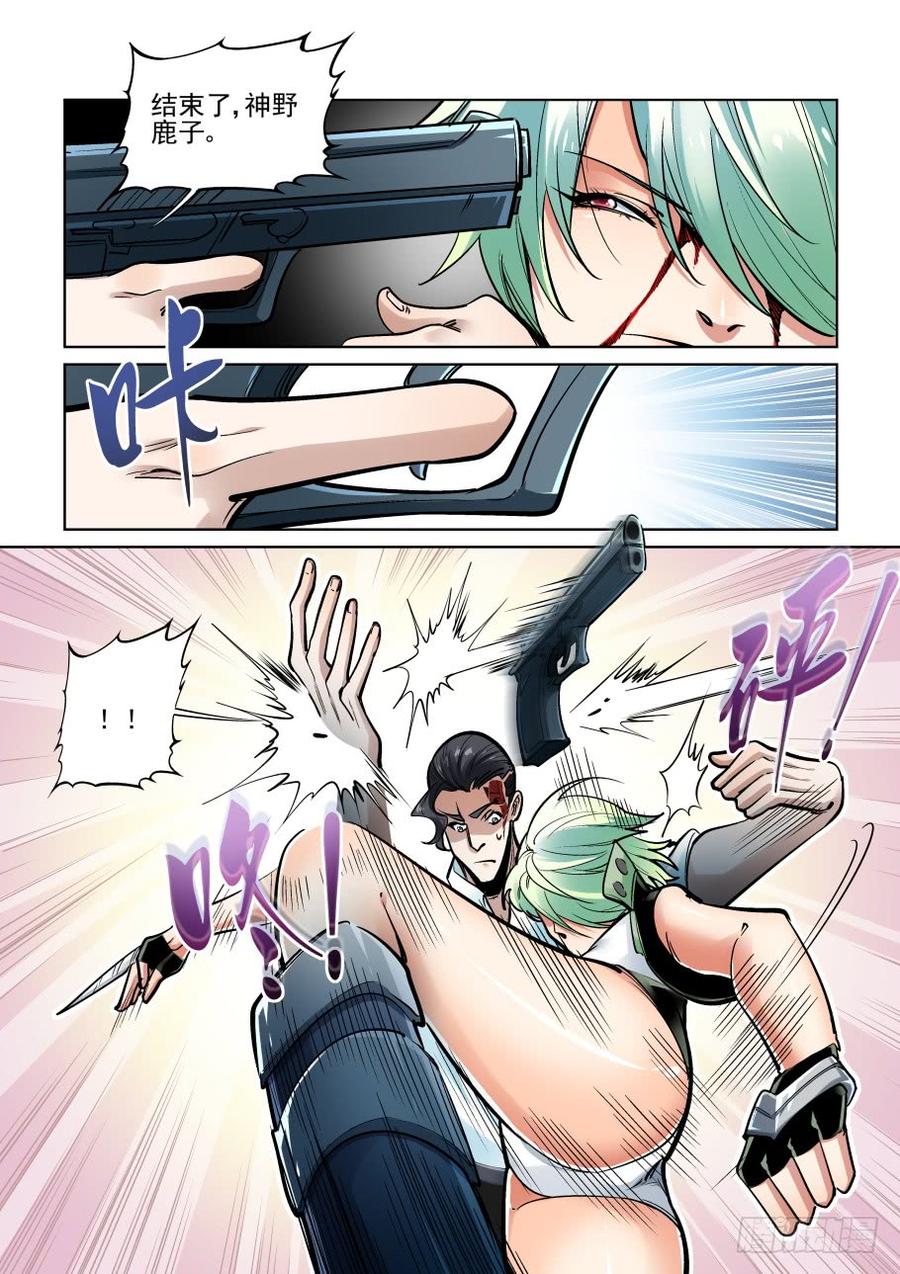 无罪之城 - 第三百六十七话 - 第8张图