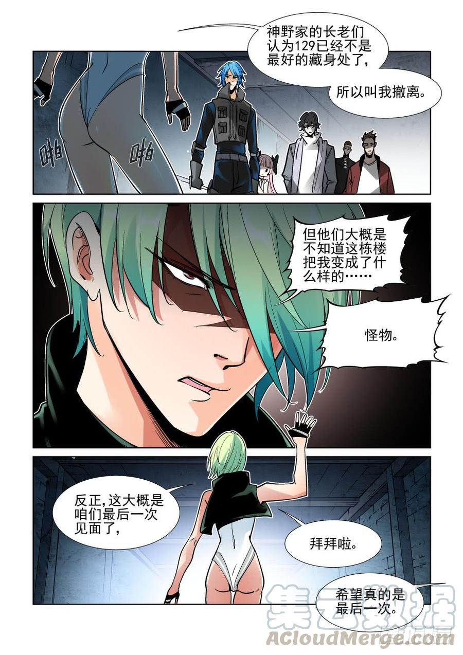 无罪之城 - 第三百六十九话 - 第9张图