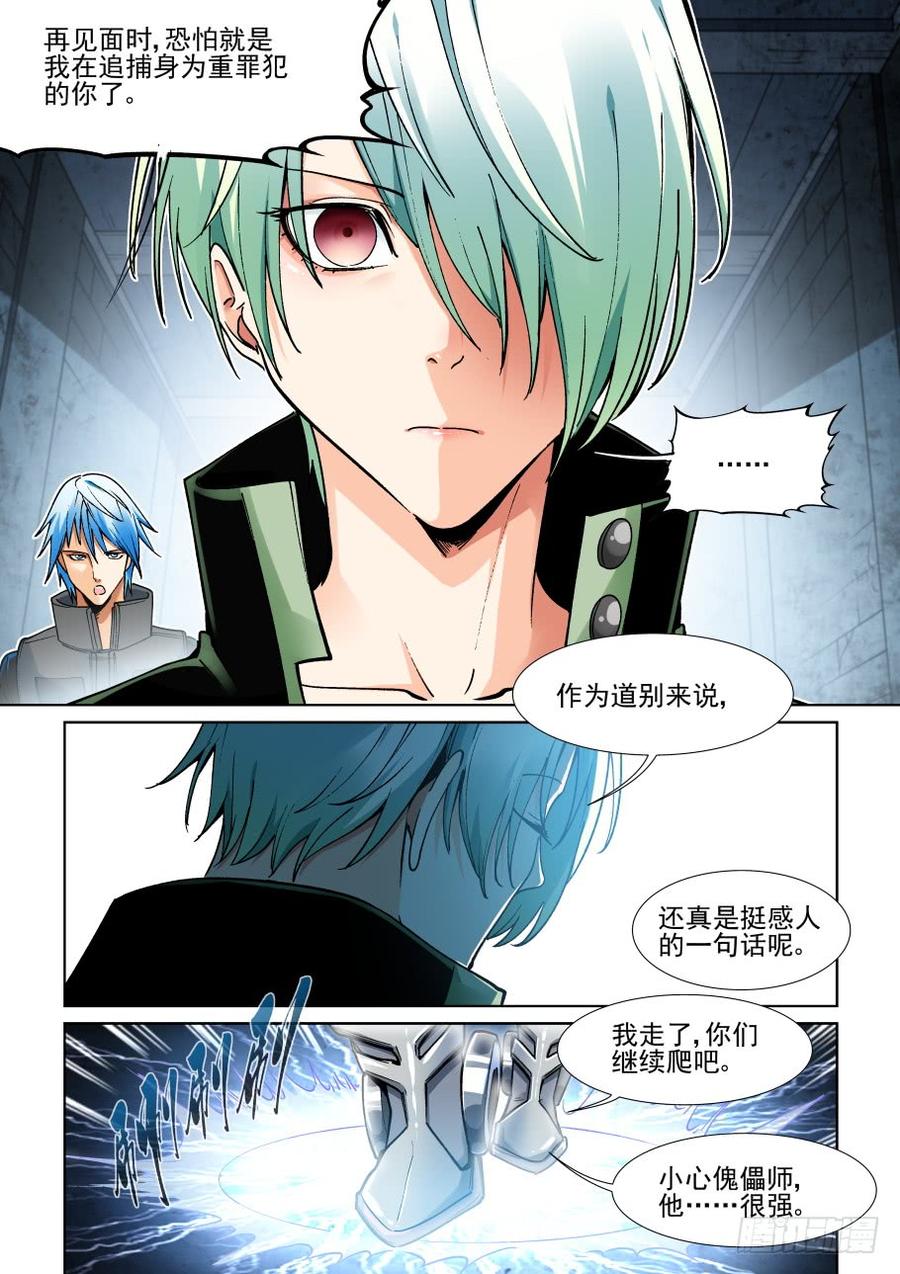 无罪之城 - 第三百六十九话 - 第10张图