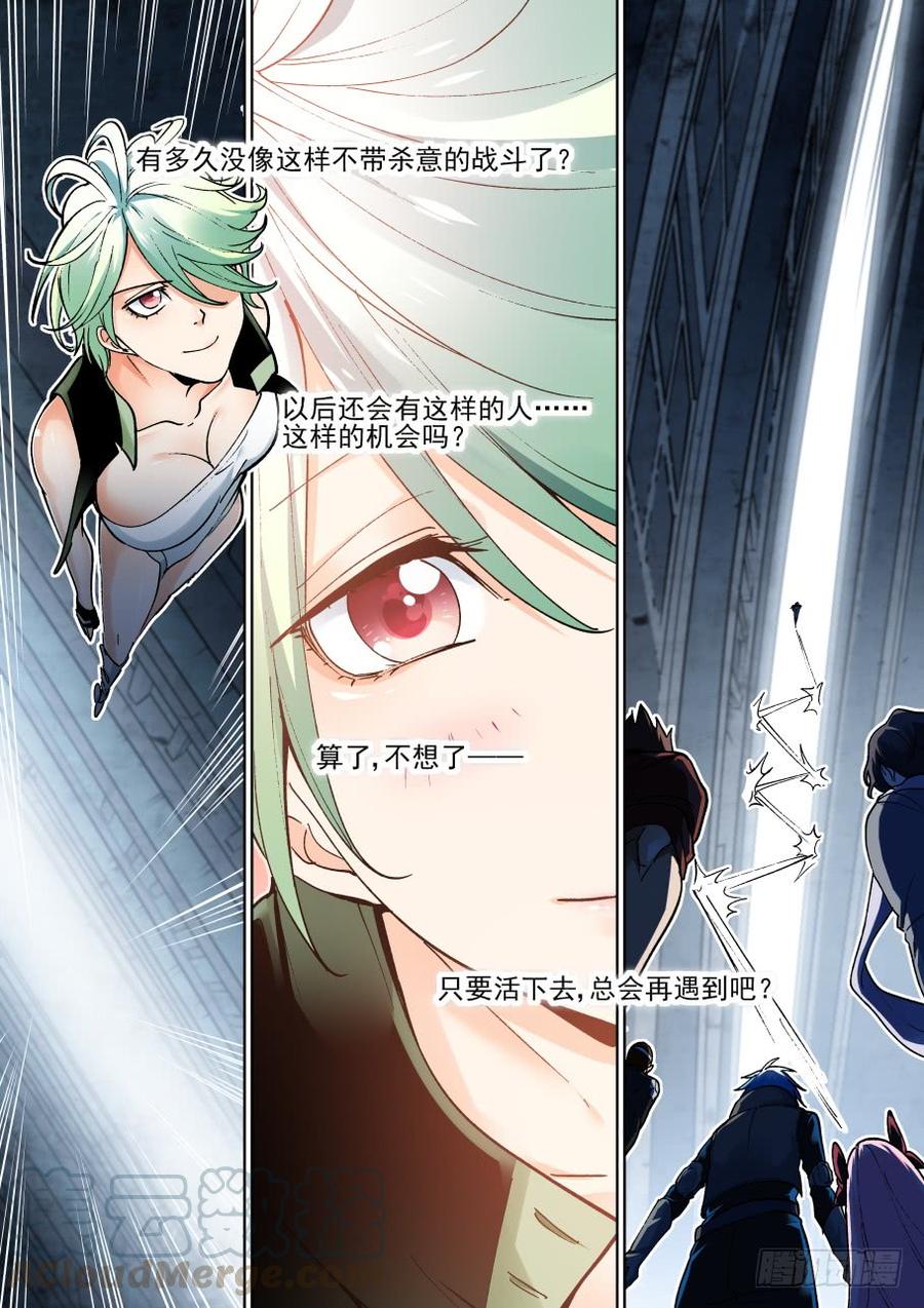 无罪之城 - 第三百六十九话 - 第11张图