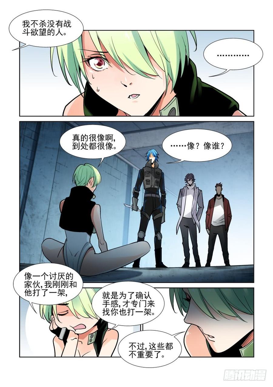 无罪之城 - 第三百六十九话 - 第6张图