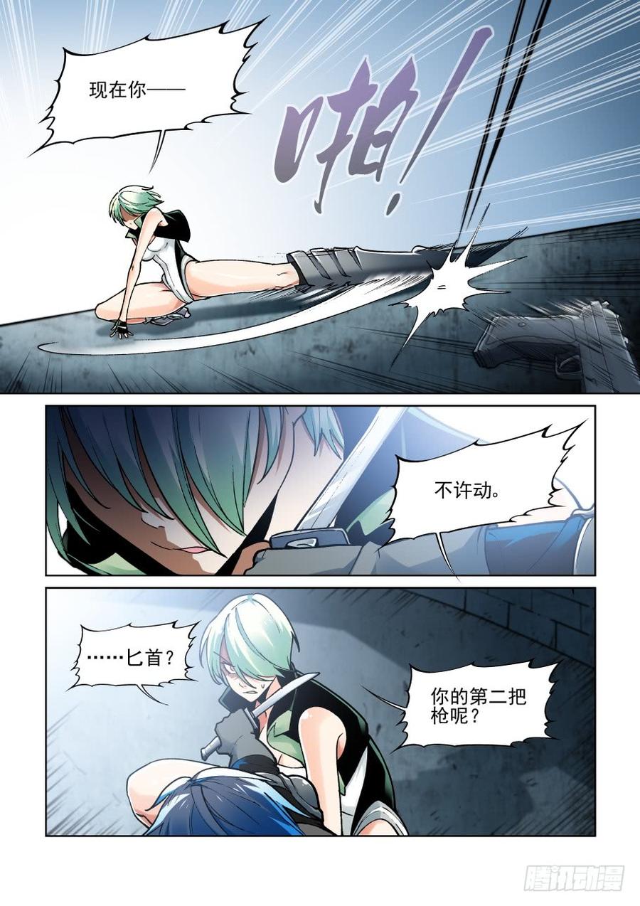 无罪之城 - 第三百六十九话 - 第4张图