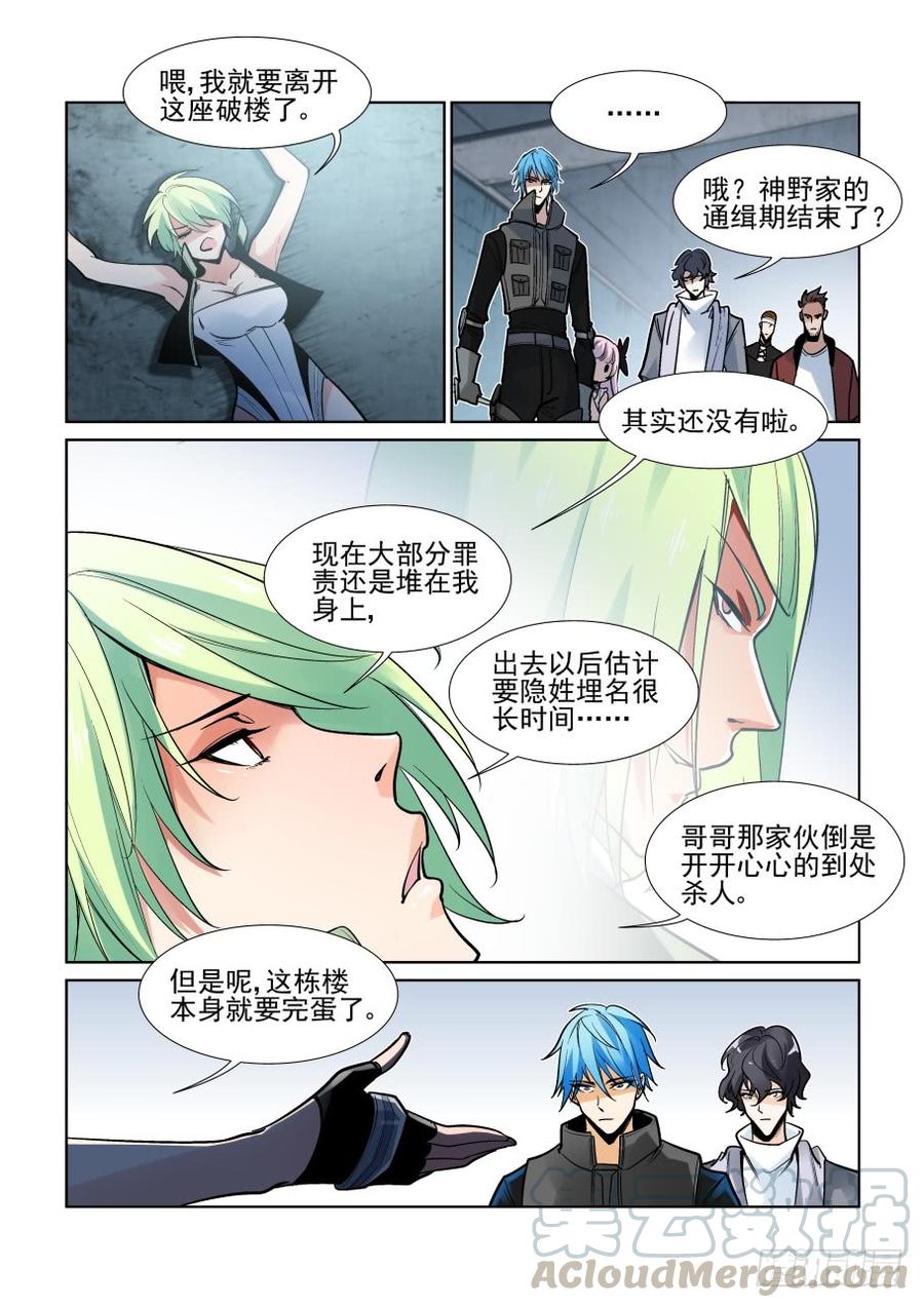 无罪之城 - 第三百六十九话 - 第7张图