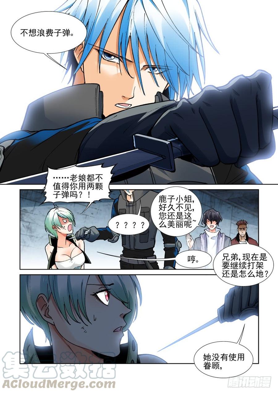 无罪之城 - 第三百六十九话 - 第5张图