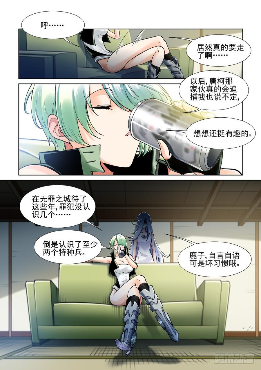 无罪之城 - 第三百七十话 - 第2张图