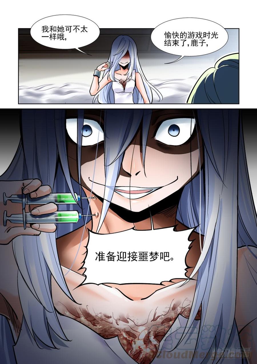 无罪之城 - 第三百七十话 - 第9张图