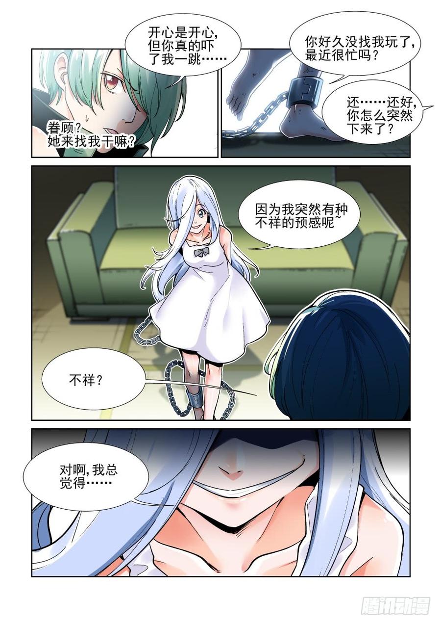 无罪之城 - 第三百七十话 - 第4张图