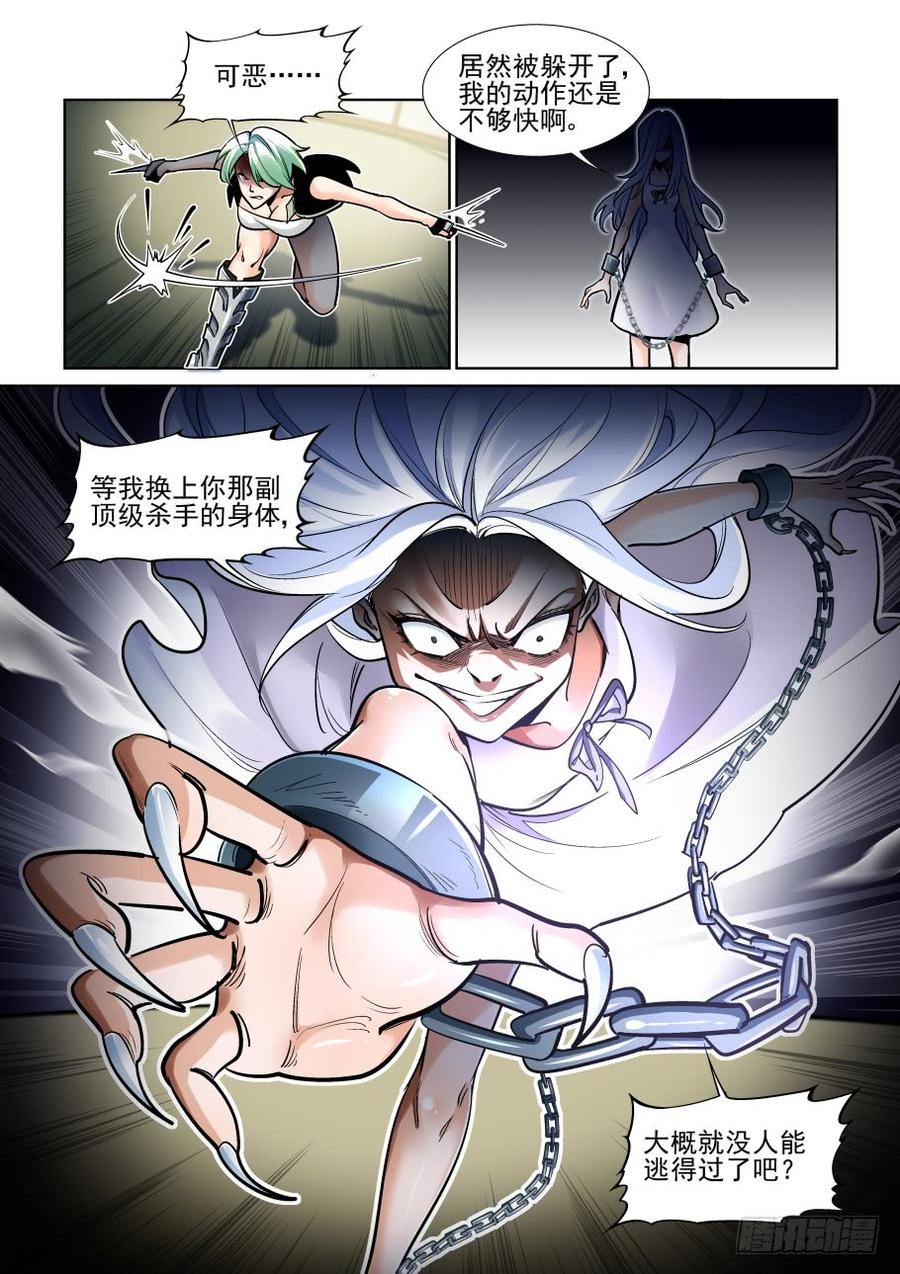 无罪之城 - 第三百七十话 - 第6张图