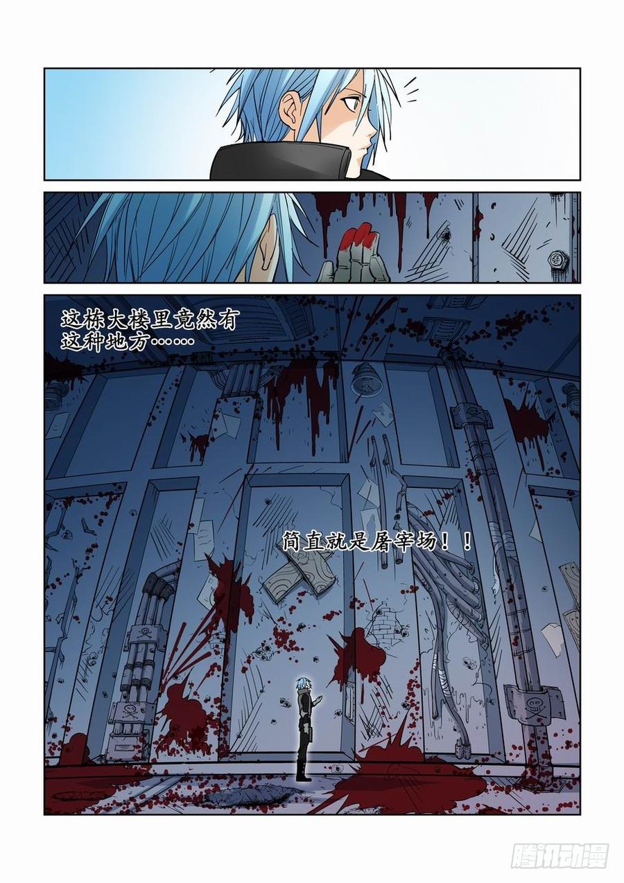 无罪之城 - 第四话 - 第8张图