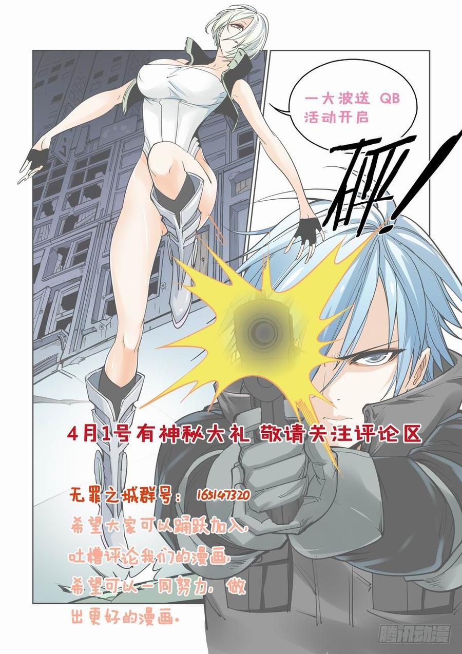 无罪之城 - 第四话 - 第12张图