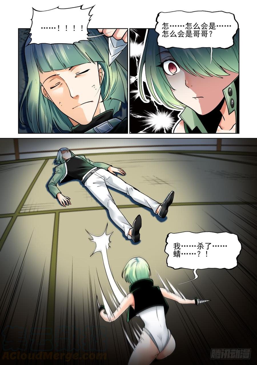 无罪之城 - 第三百七十一话 - 第3张图