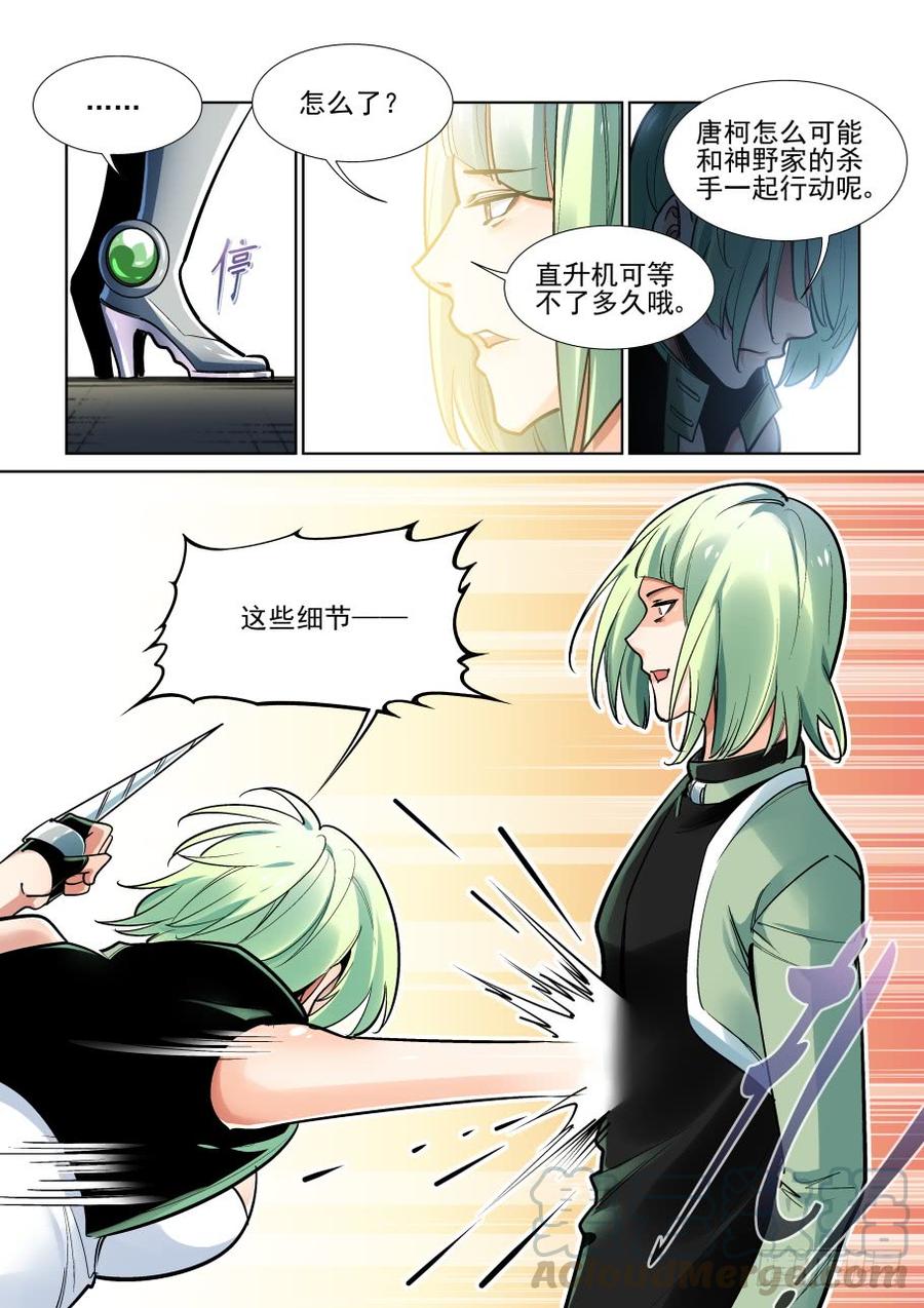 无罪之城 - 第三百七十一话 - 第9张图