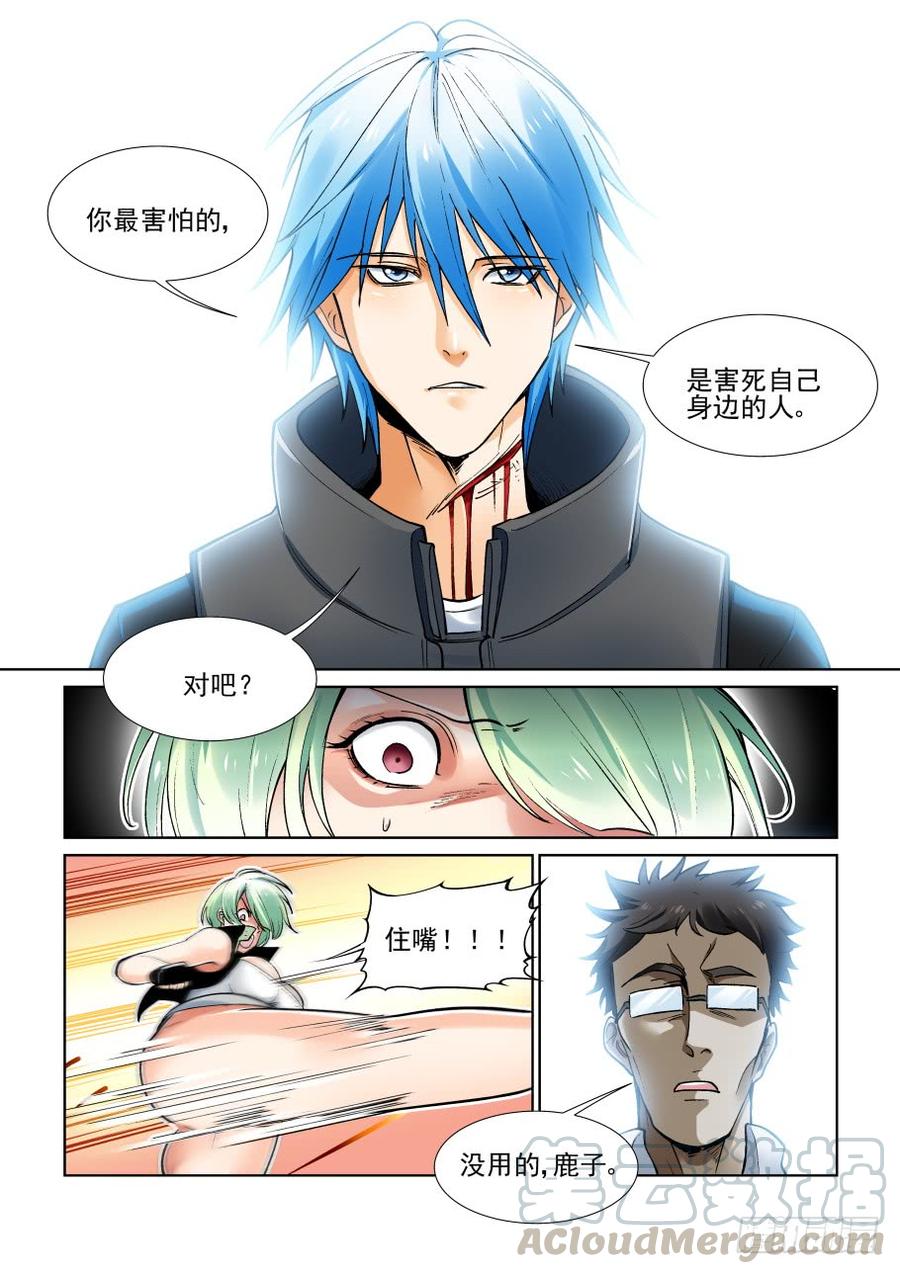 无罪之城 - 第三百七十一话 - 第5张图