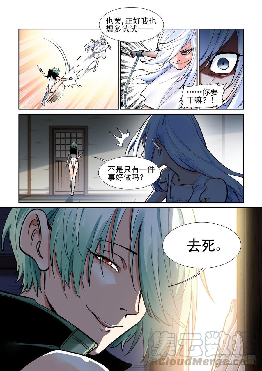 无罪之城 - 第三百七十一话 - 第11张图