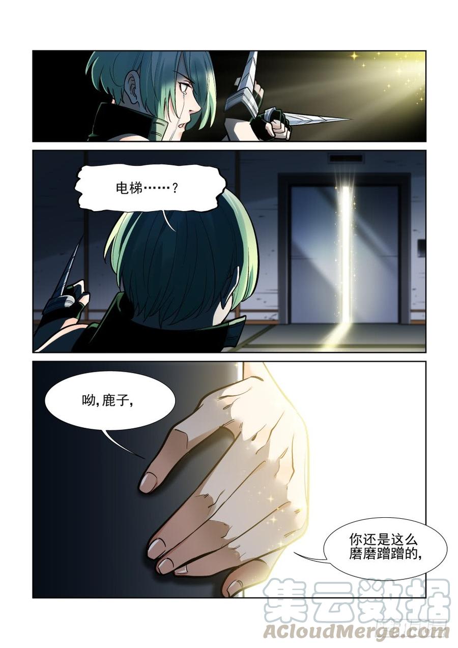 无罪之城 - 第三百七十一话 - 第7张图